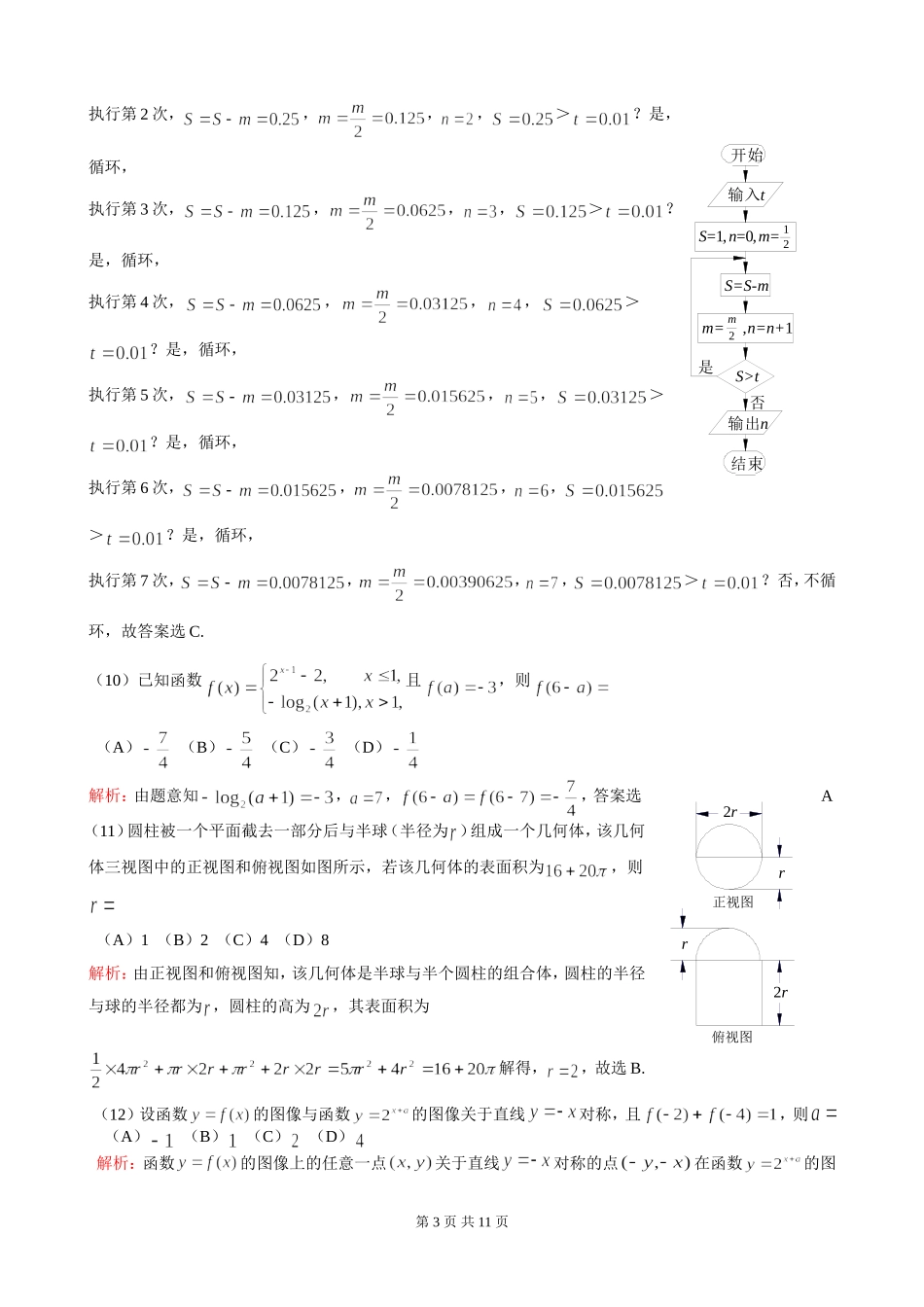 2015高考真题——课标Ⅰ卷文科_第3页