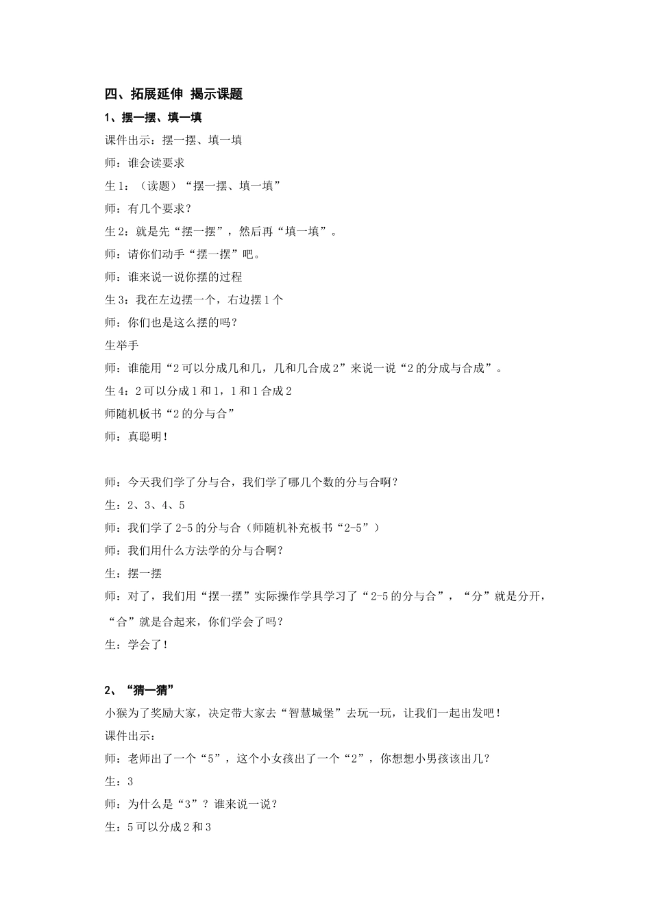 小学数学人教2011课标版一年级四揭示课题.doc_第1页