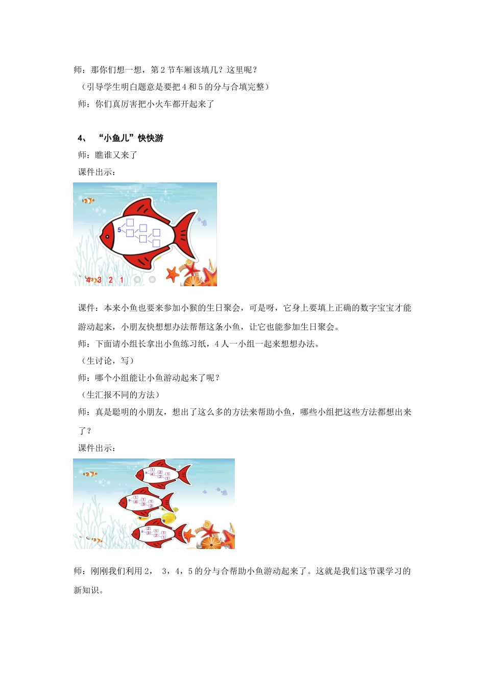 小学数学人教2011课标版一年级四揭示课题.doc_第3页