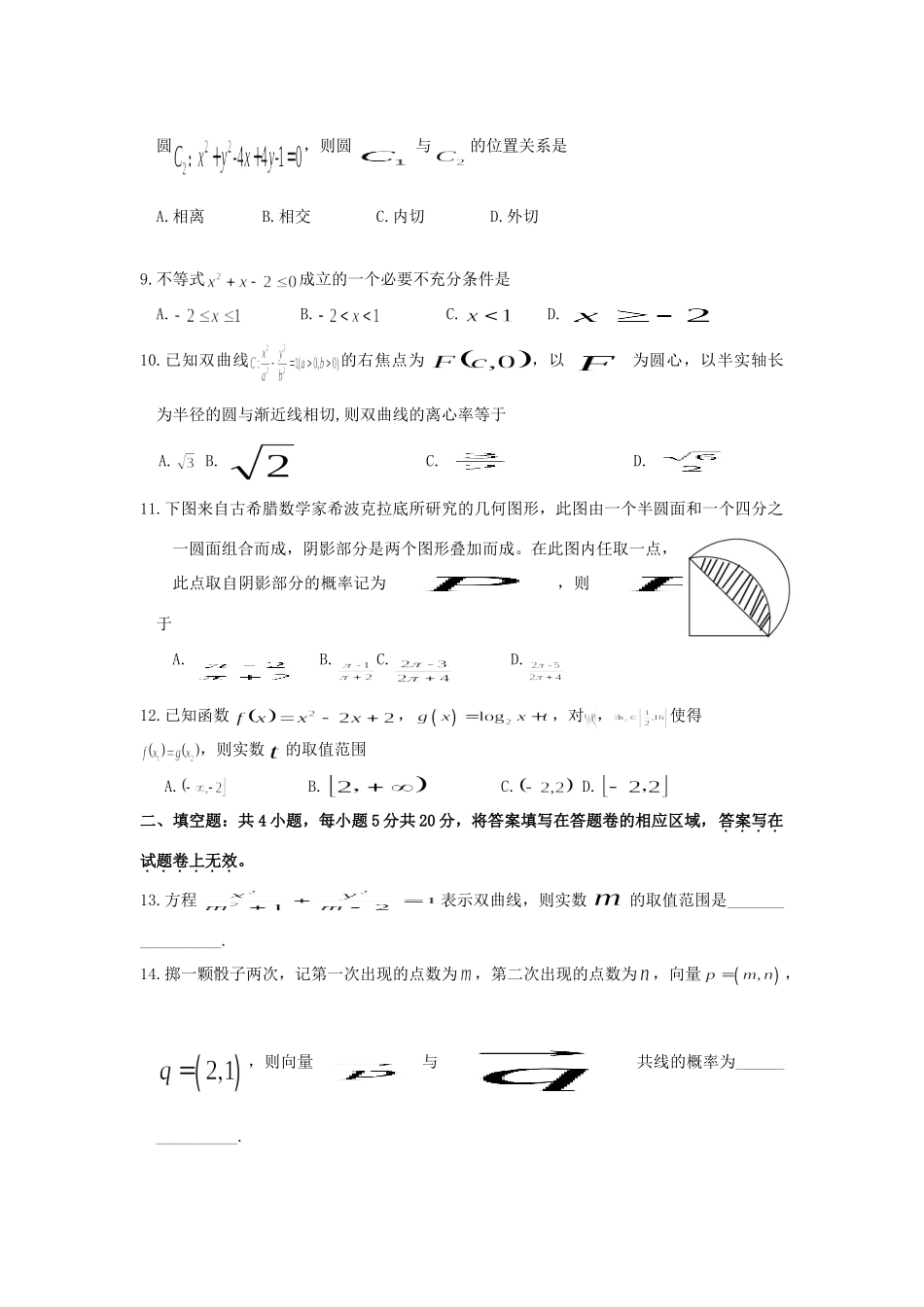 安徽省安庆市 高二数学上学期期末教学质量监测试卷 文试卷_第3页