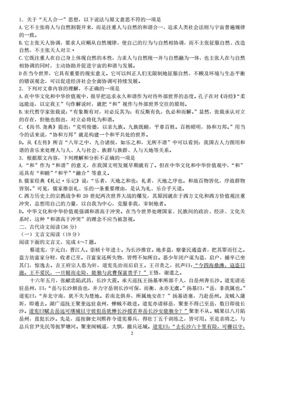 四川省成都市高三语文1月第一次周练试卷扫描版试卷_第2页