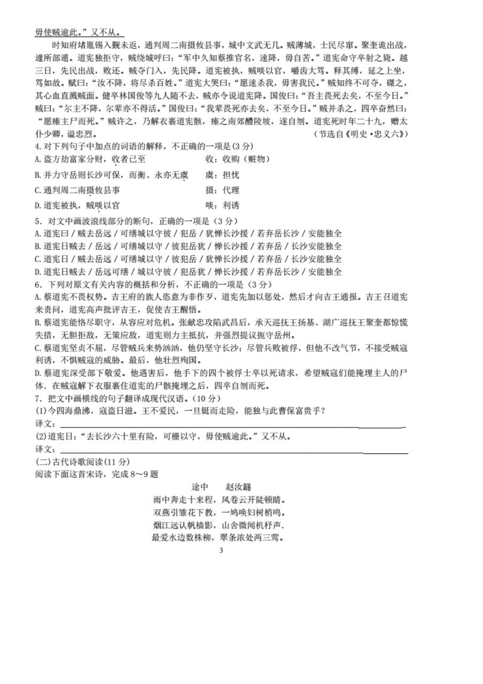 四川省成都市高三语文1月第一次周练试卷扫描版试卷_第3页