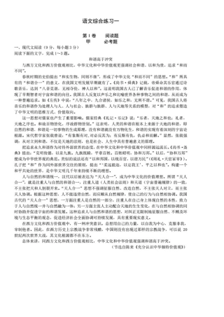 四川省成都市高三语文1月第一次周练试卷扫描版试卷