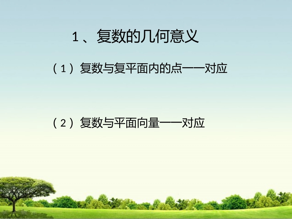3.2.2复数代数形式的乘除运算-(2)_第2页
