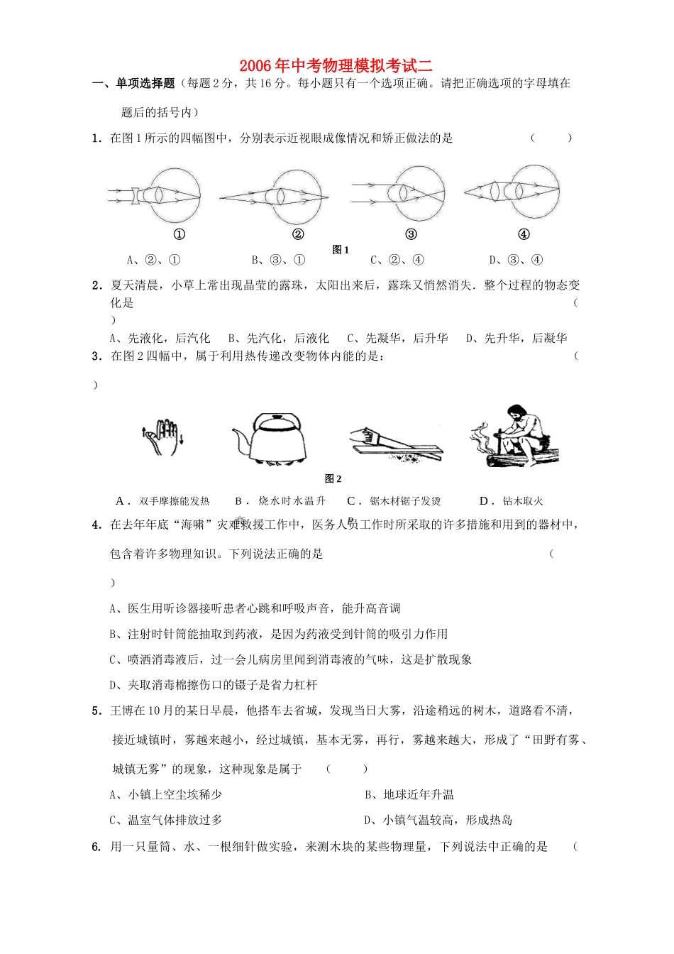 中考物理模拟考试二 新课标试卷_第1页