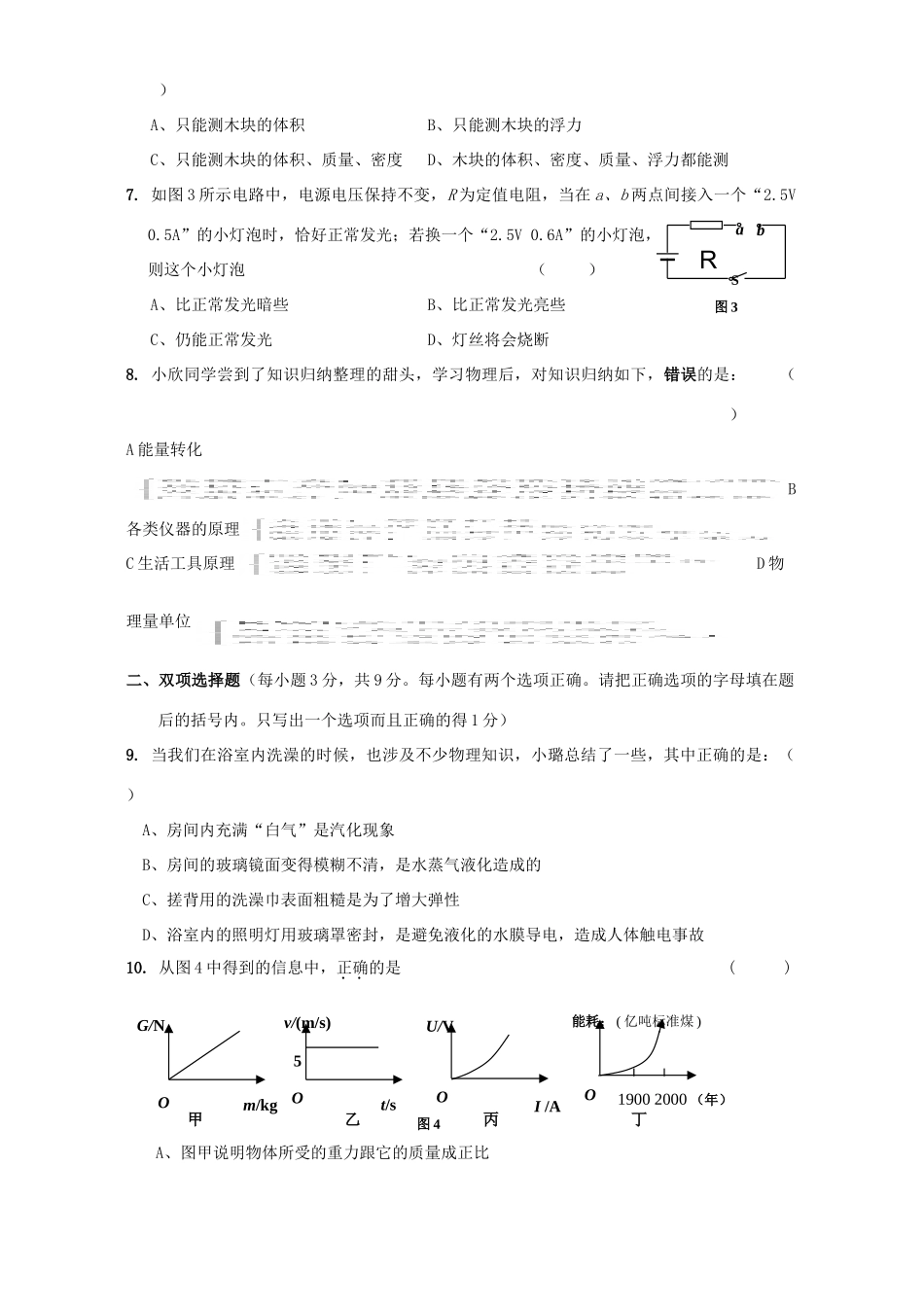中考物理模拟考试二 新课标试卷_第2页