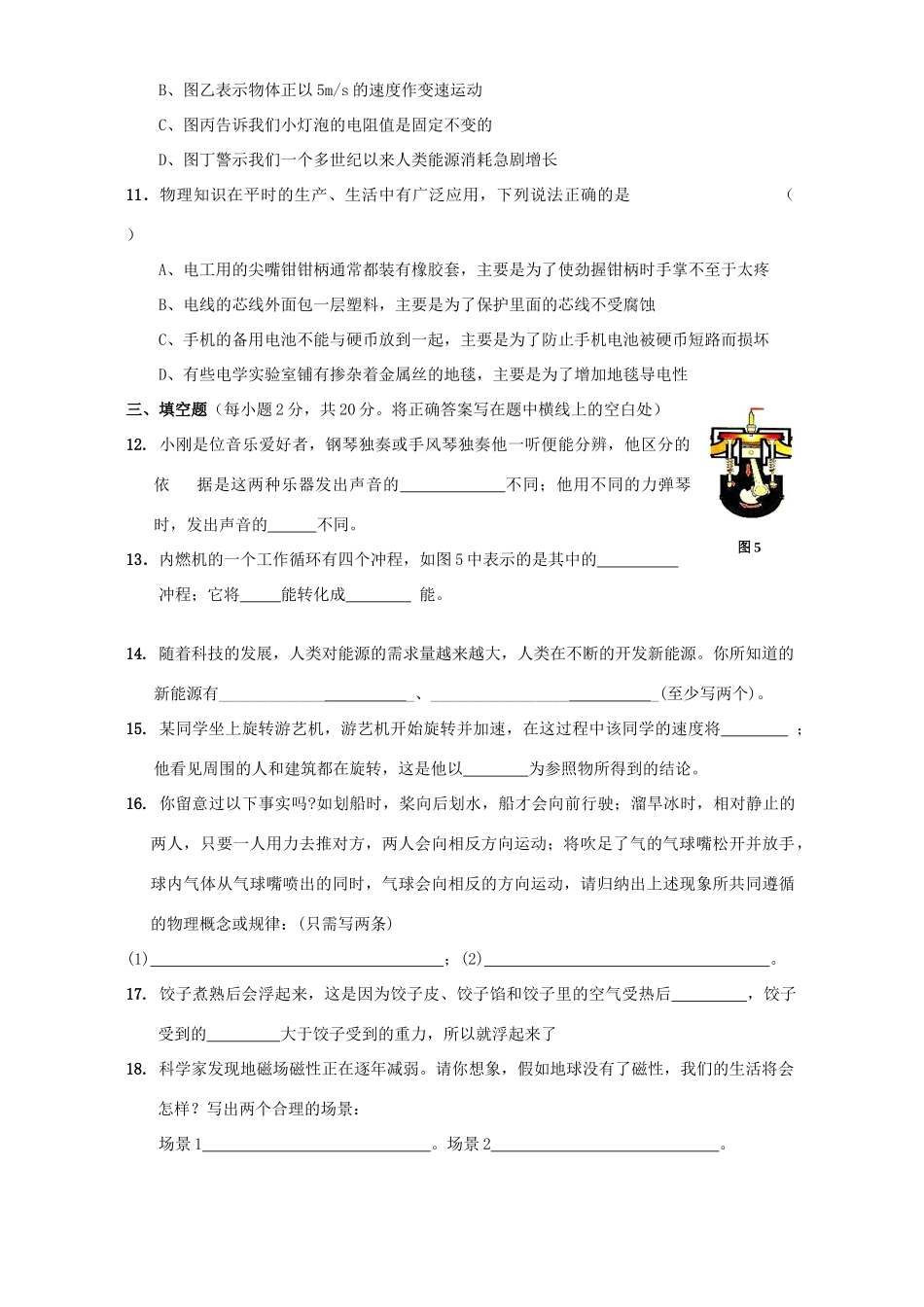 中考物理模拟考试二 新课标试卷_第3页