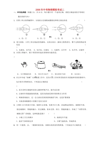 中考物理模拟考试二 新课标试卷
