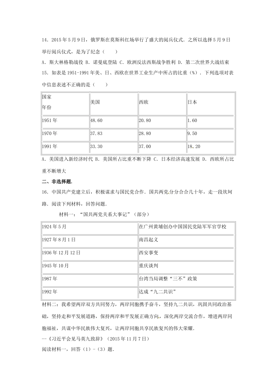 山东省淄博市中考历史真题试卷(含解析)试卷_第3页