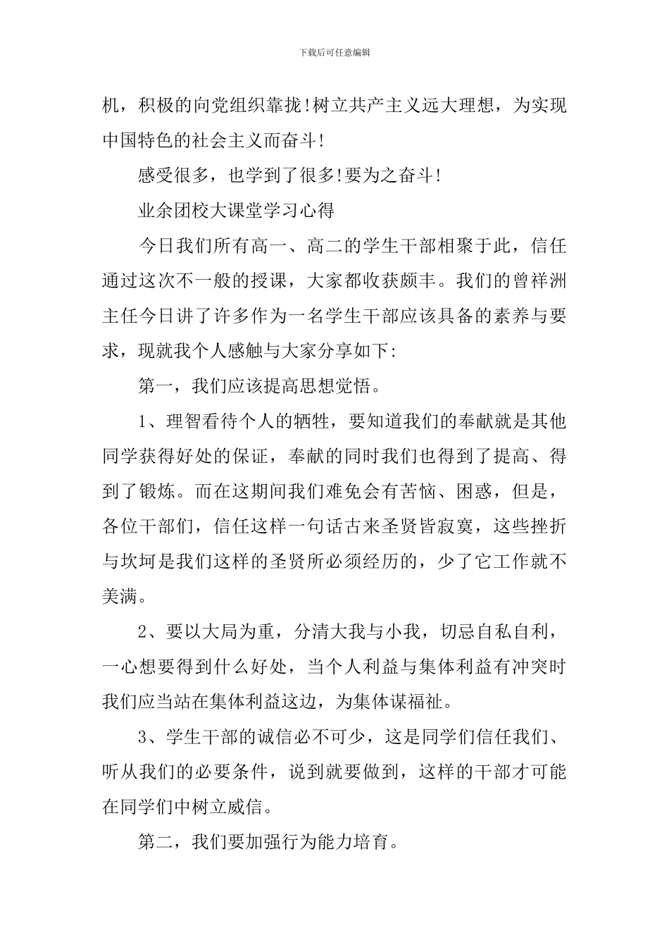业余团校学习心得总结_第2页