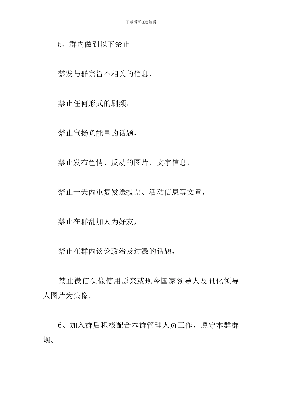 业主群群规简短三篇_第2页