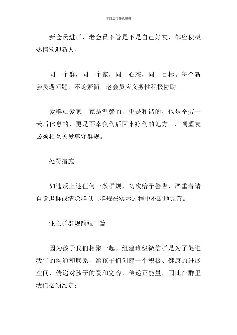 业主群群规简短三篇_第3页