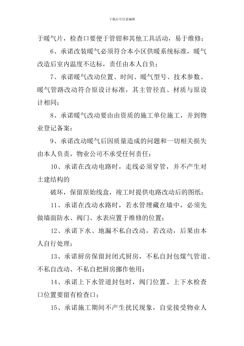 业主装修承诺书4篇_第2页