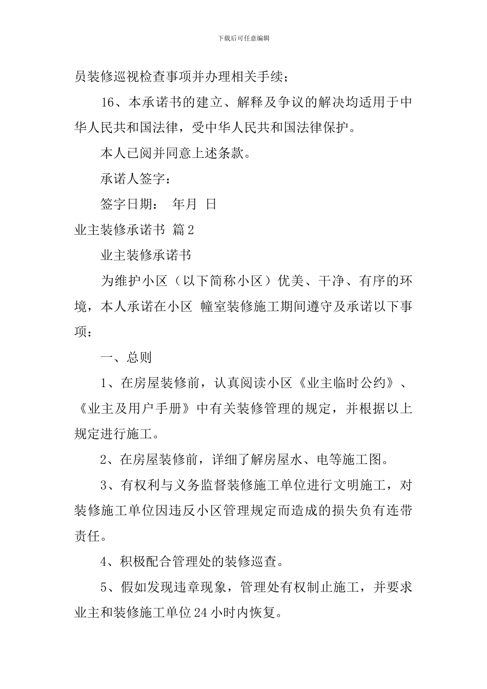 业主装修承诺书4篇_第3页
