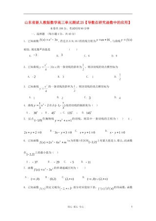 山东省2012届高三数学-25导数在研究函数中的应用单元测试-新人教A版