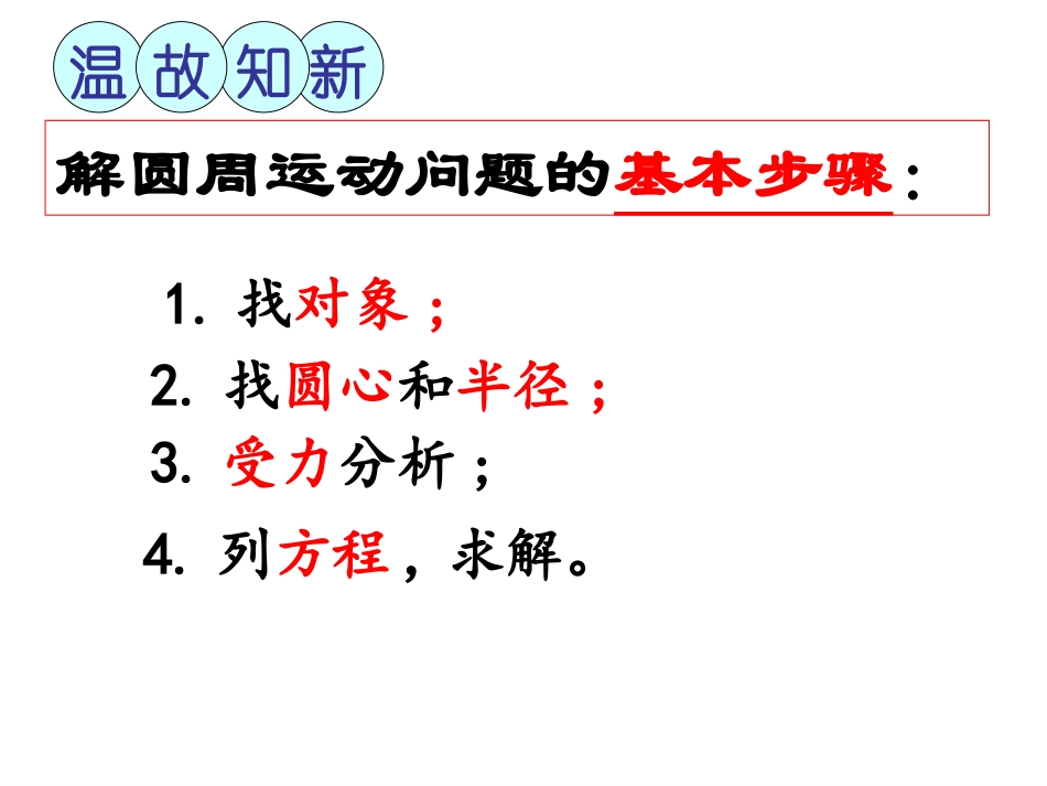 3、圆周运动的案例分析_第2页
