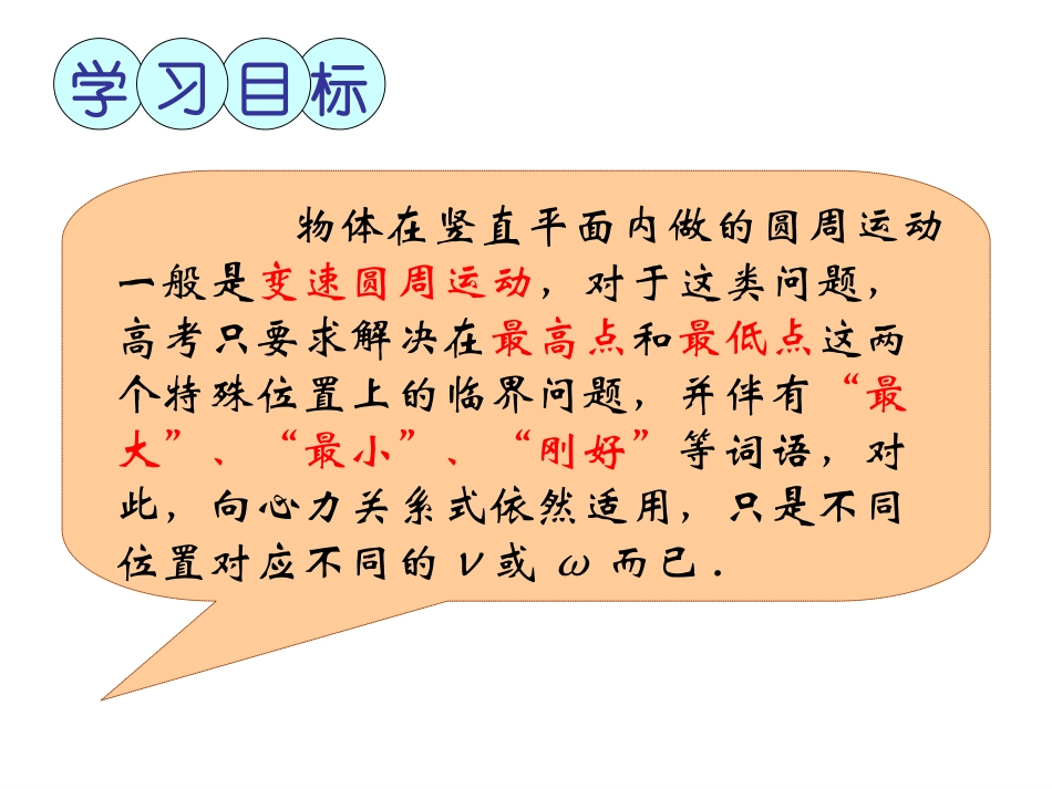 3、圆周运动的案例分析_第3页