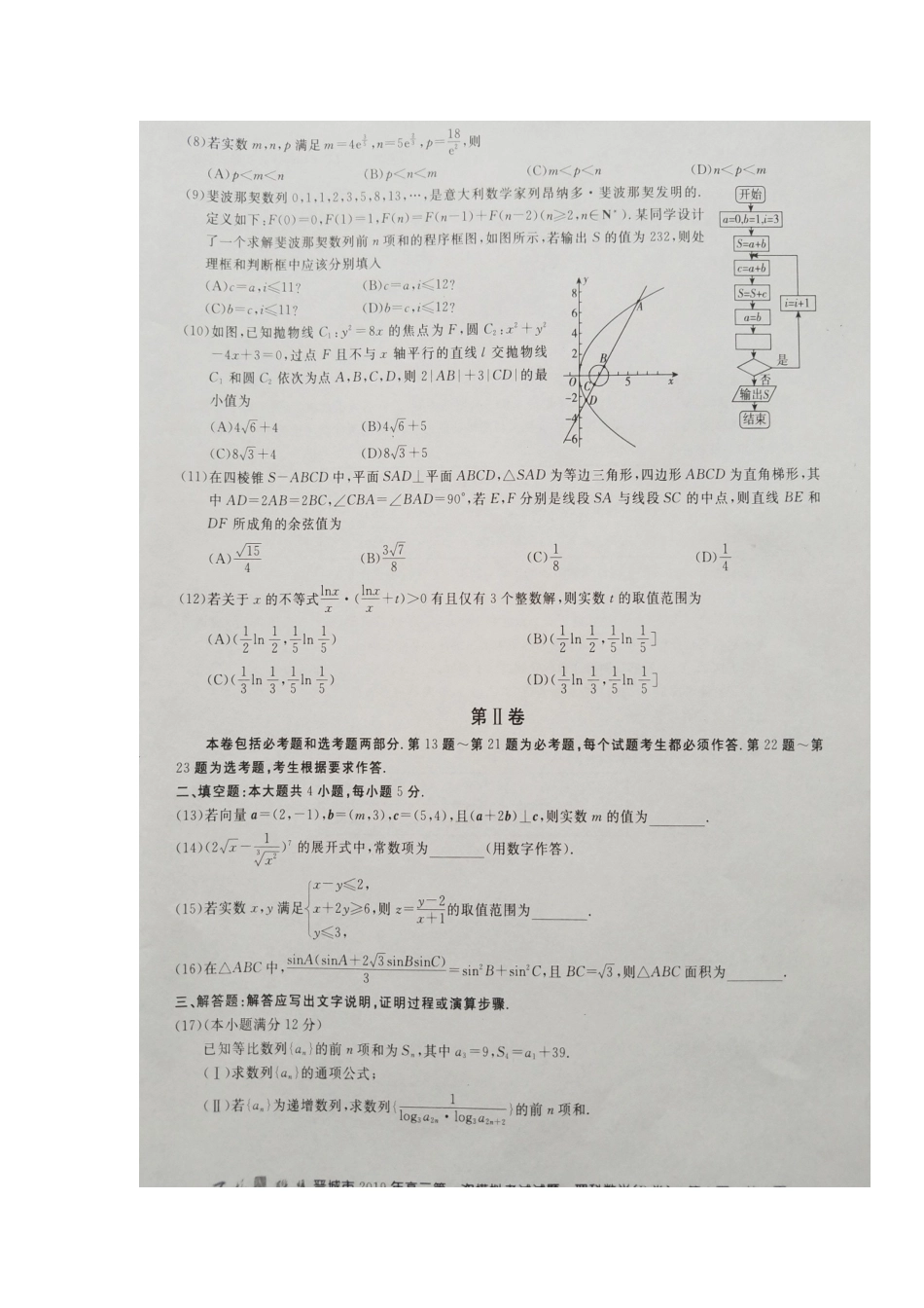 山西省晋城市百校联盟高三数学上学期第一次模拟考试试卷 理(扫描版，无答案)试卷_第2页