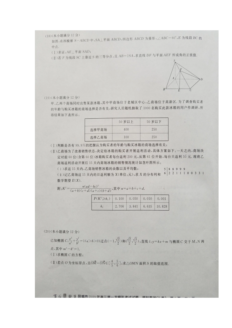 山西省晋城市百校联盟高三数学上学期第一次模拟考试试卷 理(扫描版，无答案)试卷_第3页