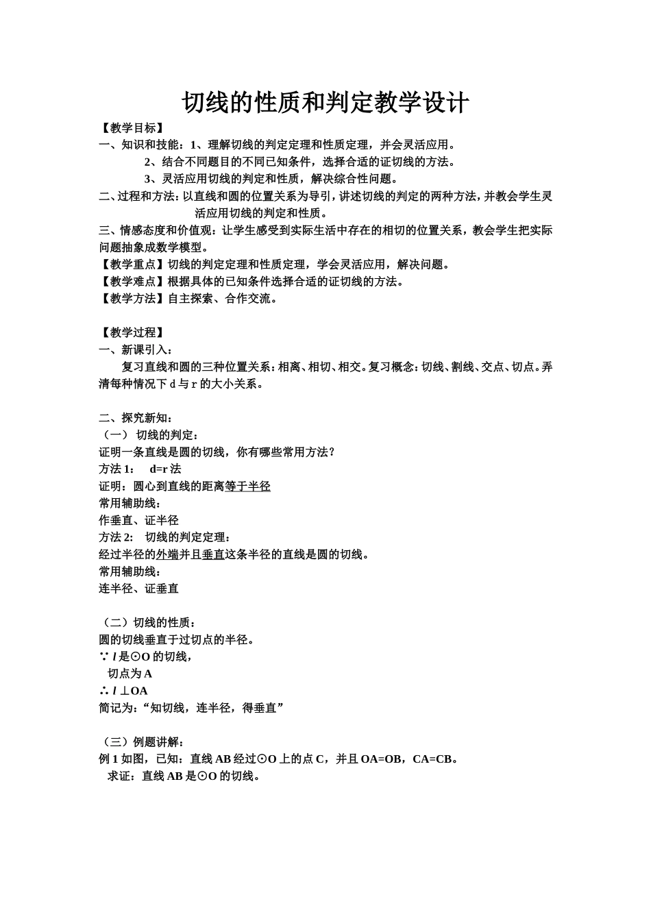 切线的判定和性质素材_第1页