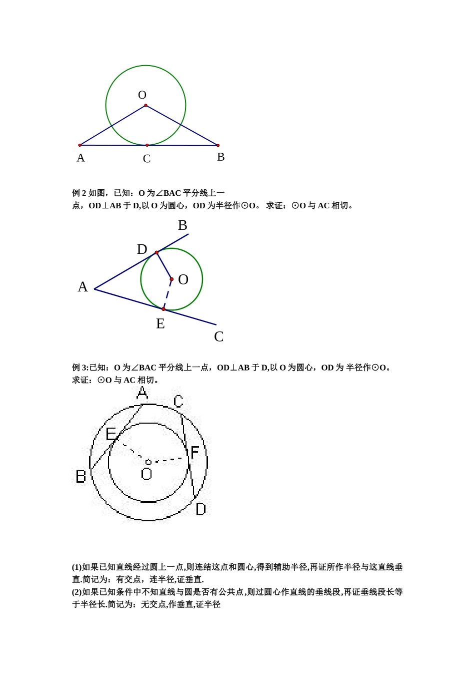 切线的判定和性质素材_第2页