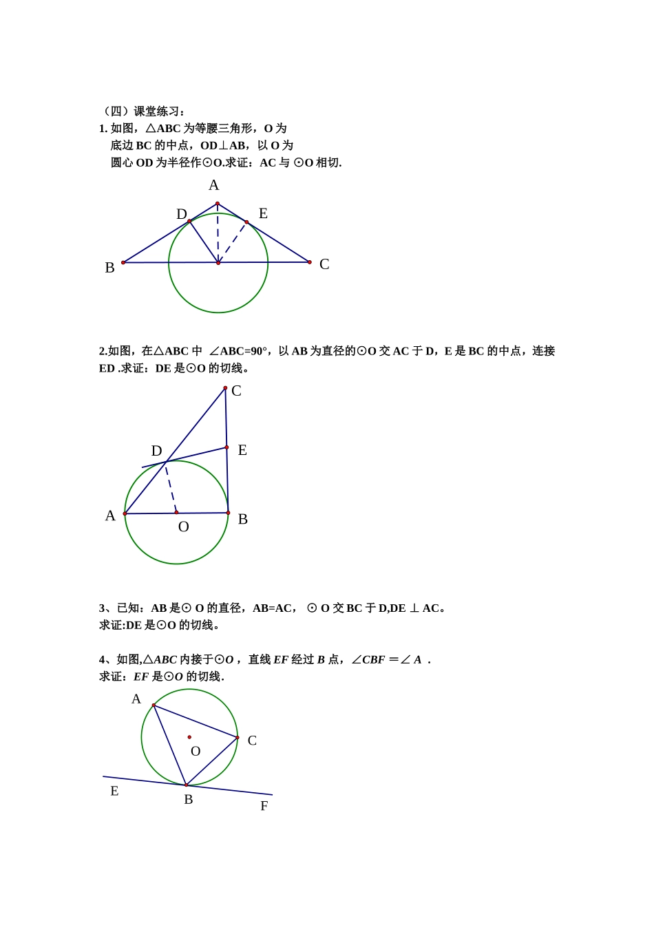 切线的判定和性质素材_第3页