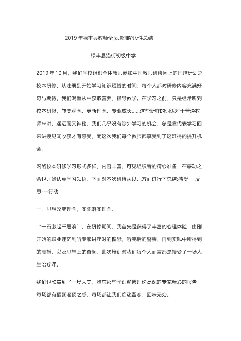 2019年禄丰县教师全员培训阶段性总结_第1页