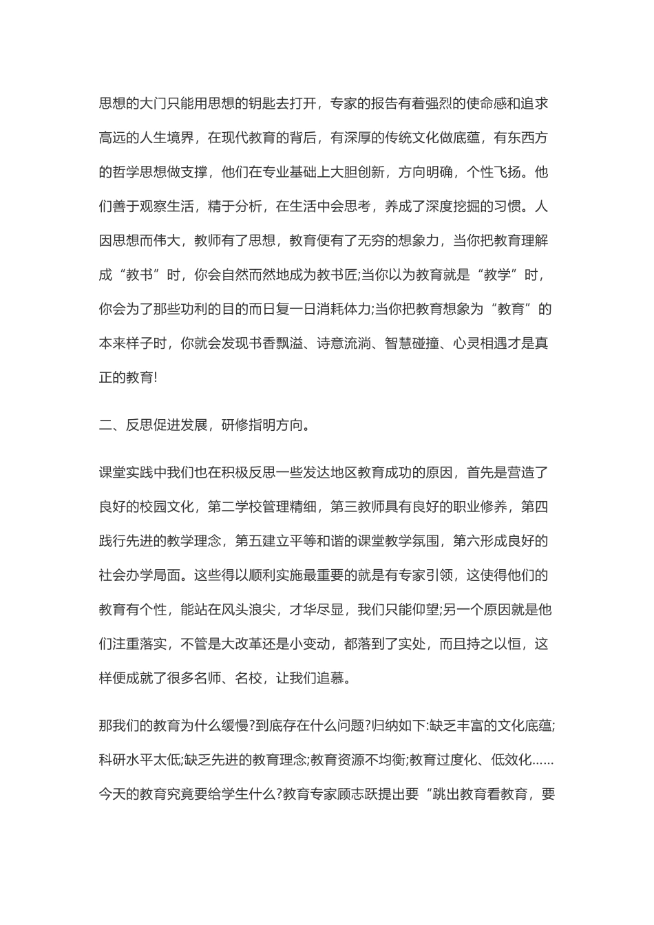 2019年禄丰县教师全员培训阶段性总结_第2页