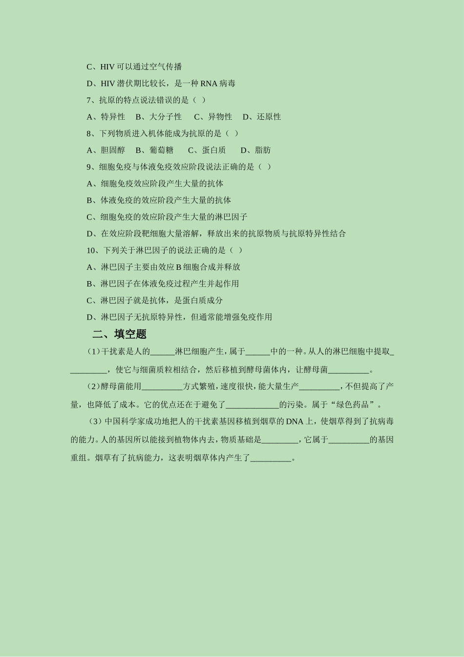 《第三节-免疫》习题4_第2页