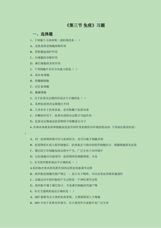 《第三节-免疫》习题4
