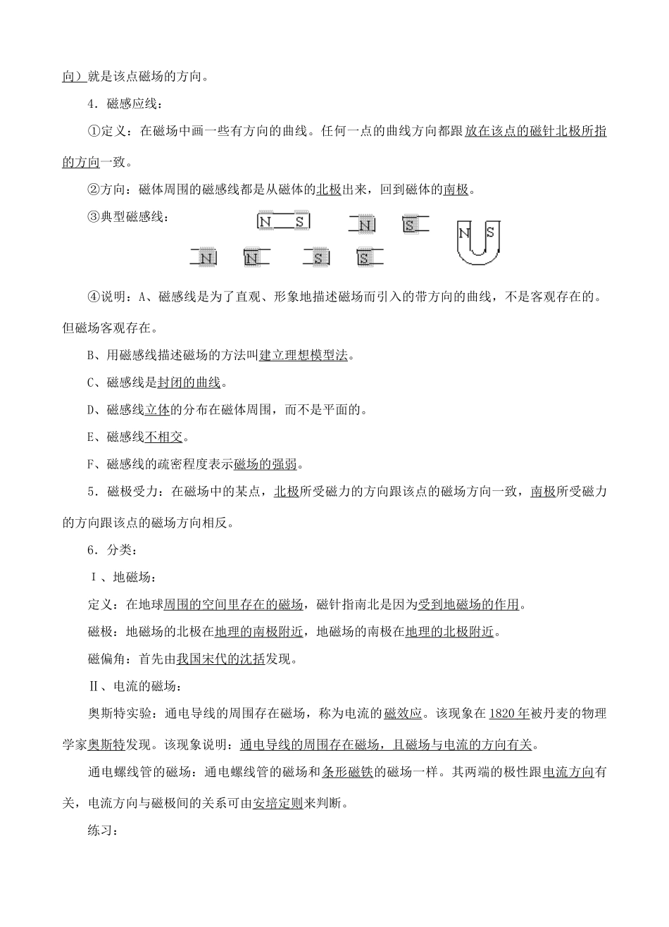 中考物理复习 (电与磁)复习提纲 人教新课标版试卷_第2页