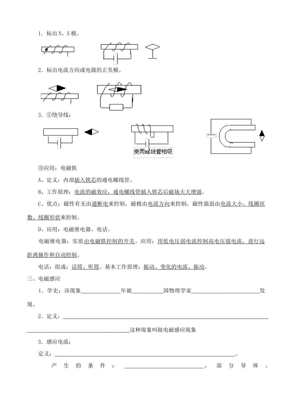 中考物理复习 (电与磁)复习提纲 人教新课标版试卷_第3页