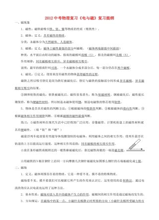 中考物理复习 (电与磁)复习提纲 人教新课标版试卷