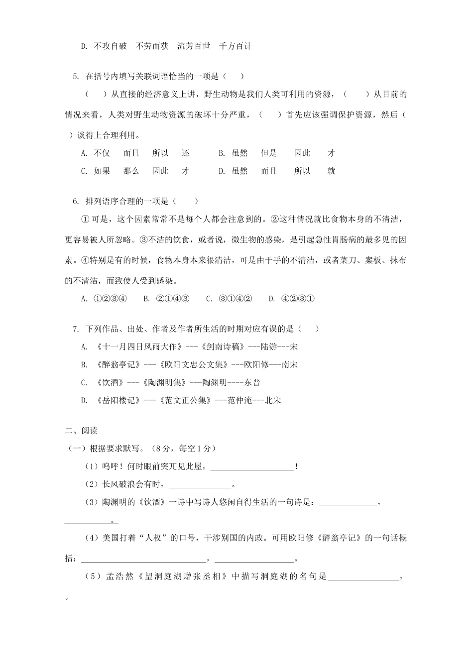 初三语文考前模拟 人教版 试题_第2页