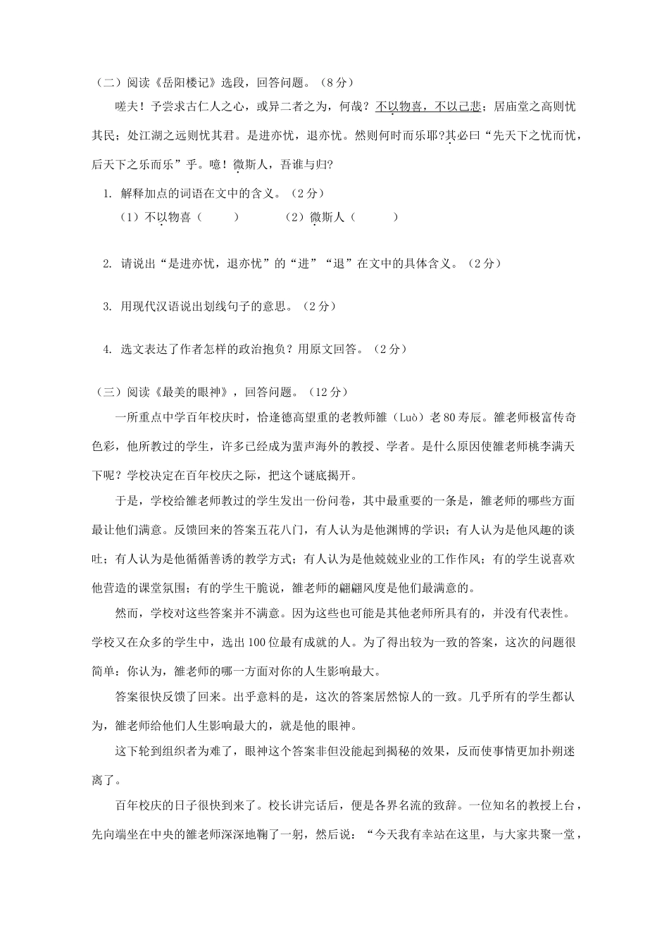 初三语文考前模拟 人教版 试题_第3页