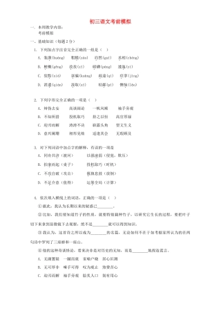 初三语文考前模拟 人教版 试题