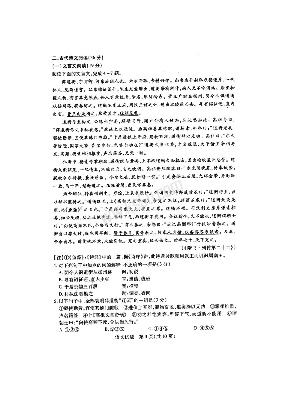 吉林省长春市高三语文第三次调研测试  新人教版试卷_第3页