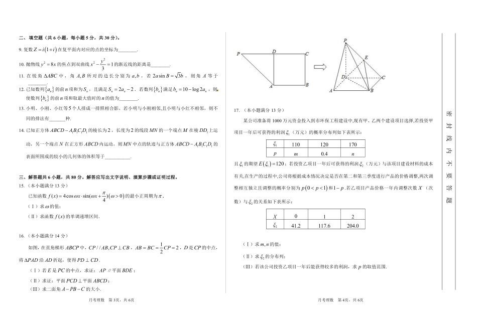 北京市海淀区高三数学3月适应性考试(零模)试题 理(PDF) 试题_第2页