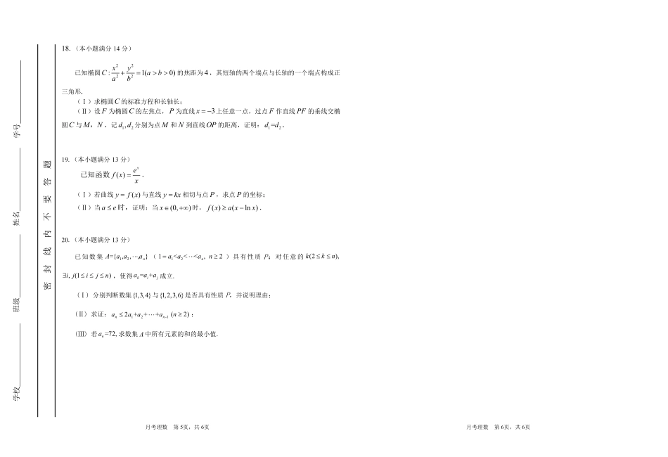 北京市海淀区高三数学3月适应性考试(零模)试题 理(PDF) 试题_第3页