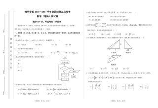 北京市海淀区高三数学3月适应性考试(零模)试题 理(PDF) 试题