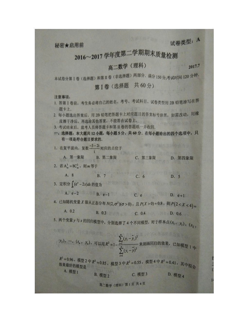 山东省枣庄市高二数学下学期期末考试试卷 理 山东省枣庄市高二数学下学期期末考试试卷 理(PDF) 山东省枣庄市高二数学下学期期末考试试卷 理(PDF)_第1页