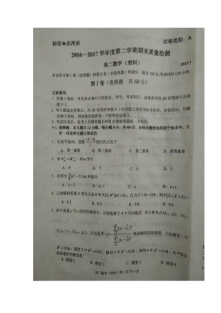 山东省枣庄市高二数学下学期期末考试试卷 理 山东省枣庄市高二数学下学期期末考试试卷 理(PDF) 山东省枣庄市高二数学下学期期末考试试卷 理(PDF)