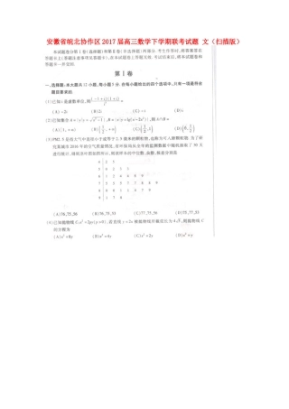 安徽省皖北协作区高三数学下学期联考试卷 文试卷