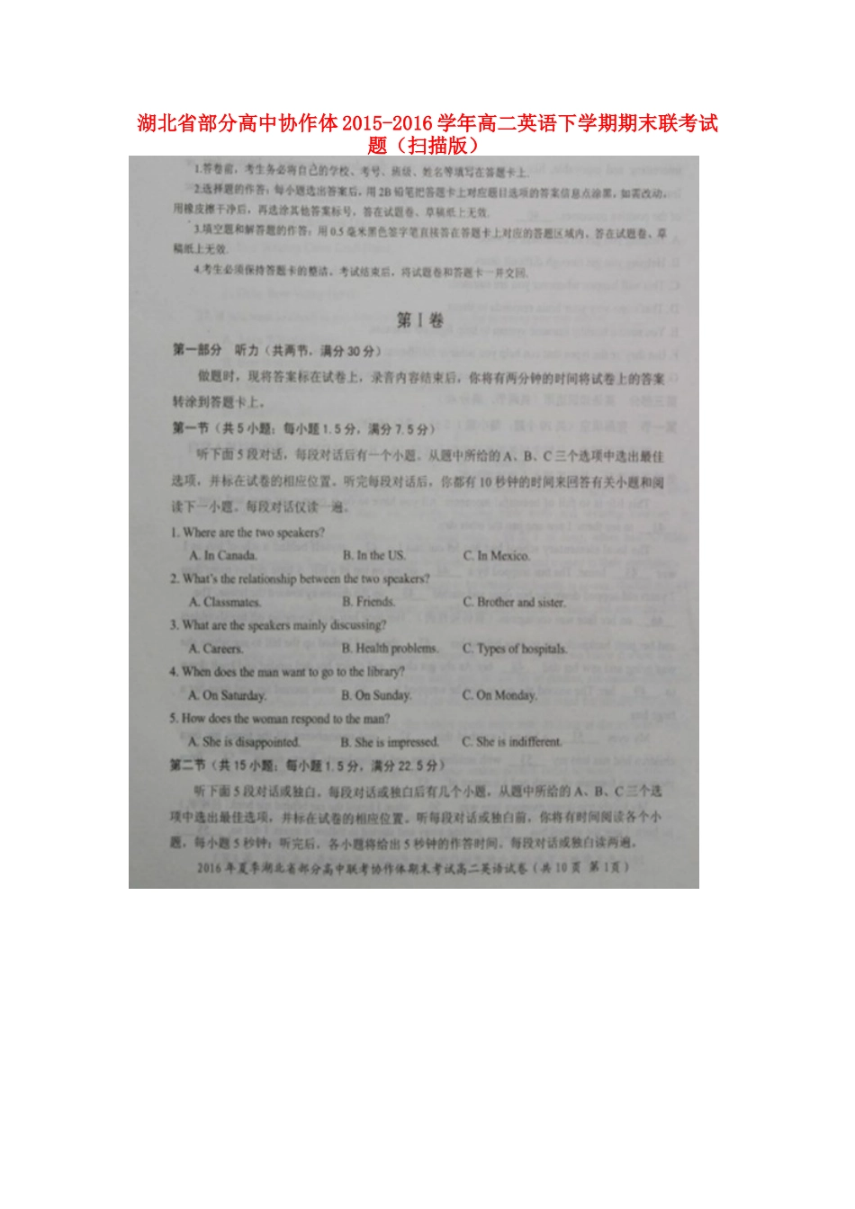 协作体 高二英语下学期期末联考试卷试卷_第1页