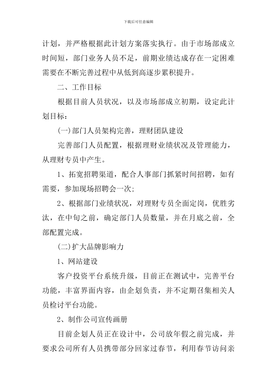 业务主管工作思路范文_第3页