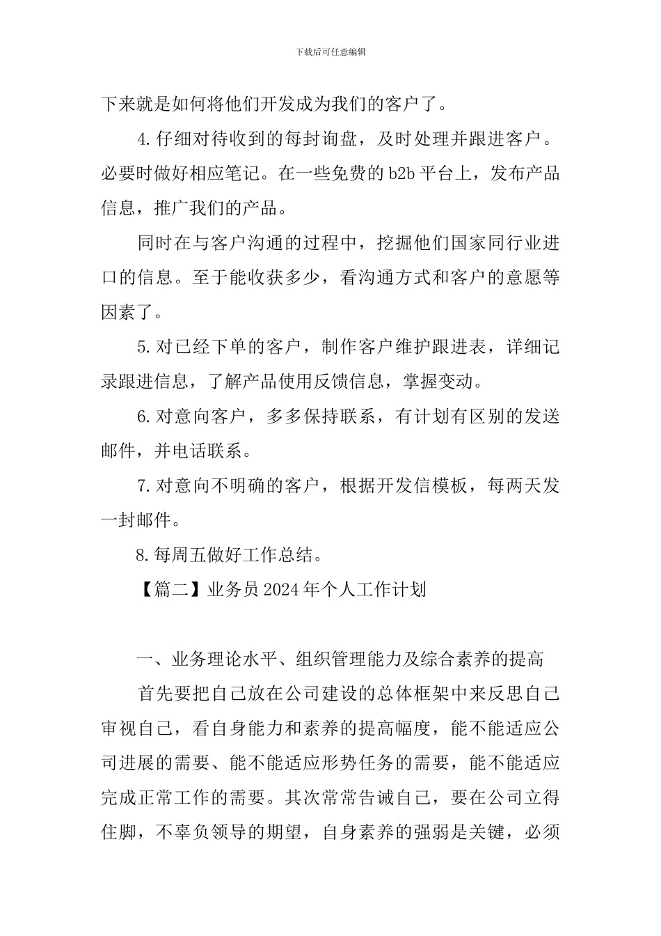 业务员2024年个人工作计划_第2页