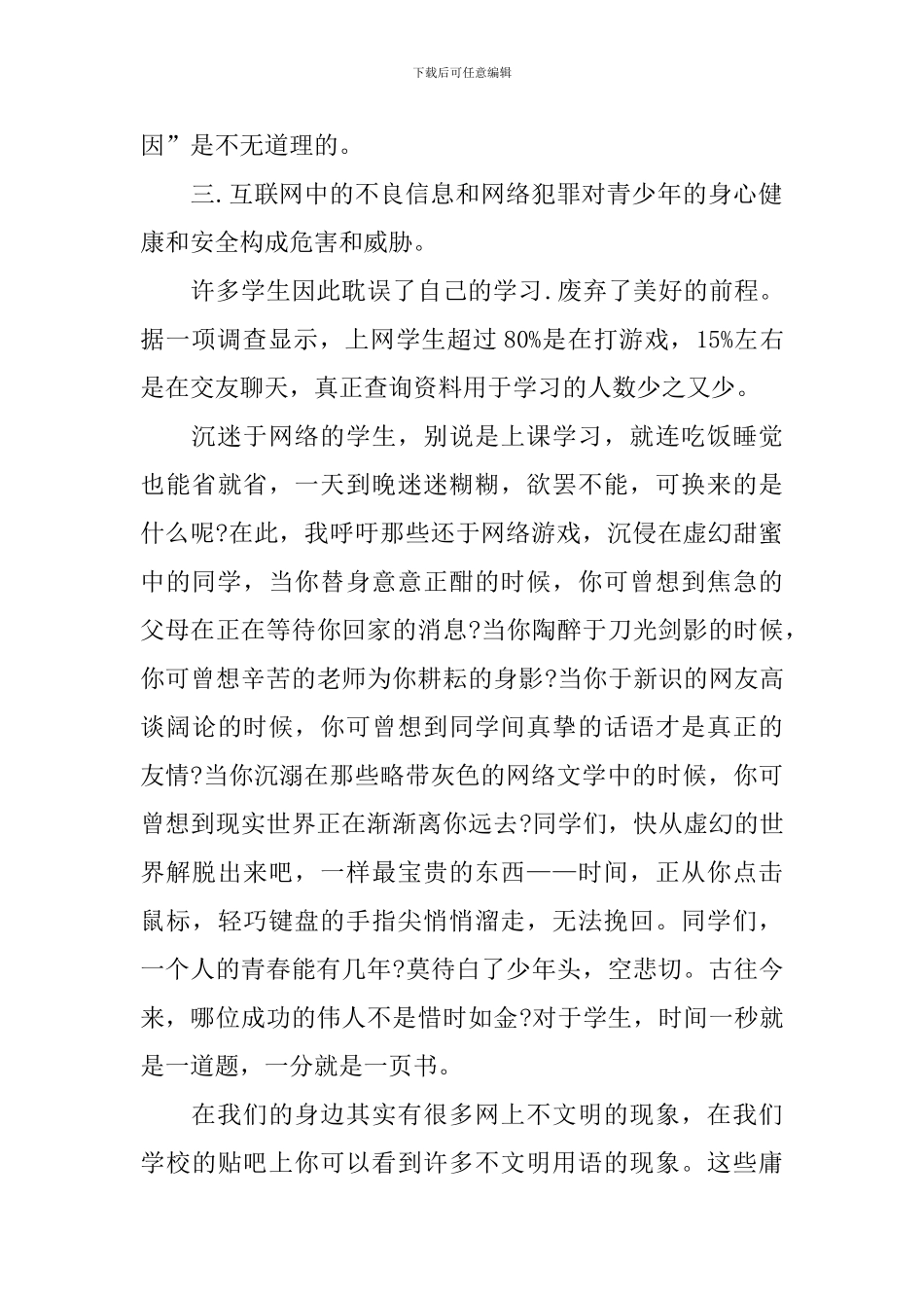 与网络安全有关的演讲稿800字_第2页