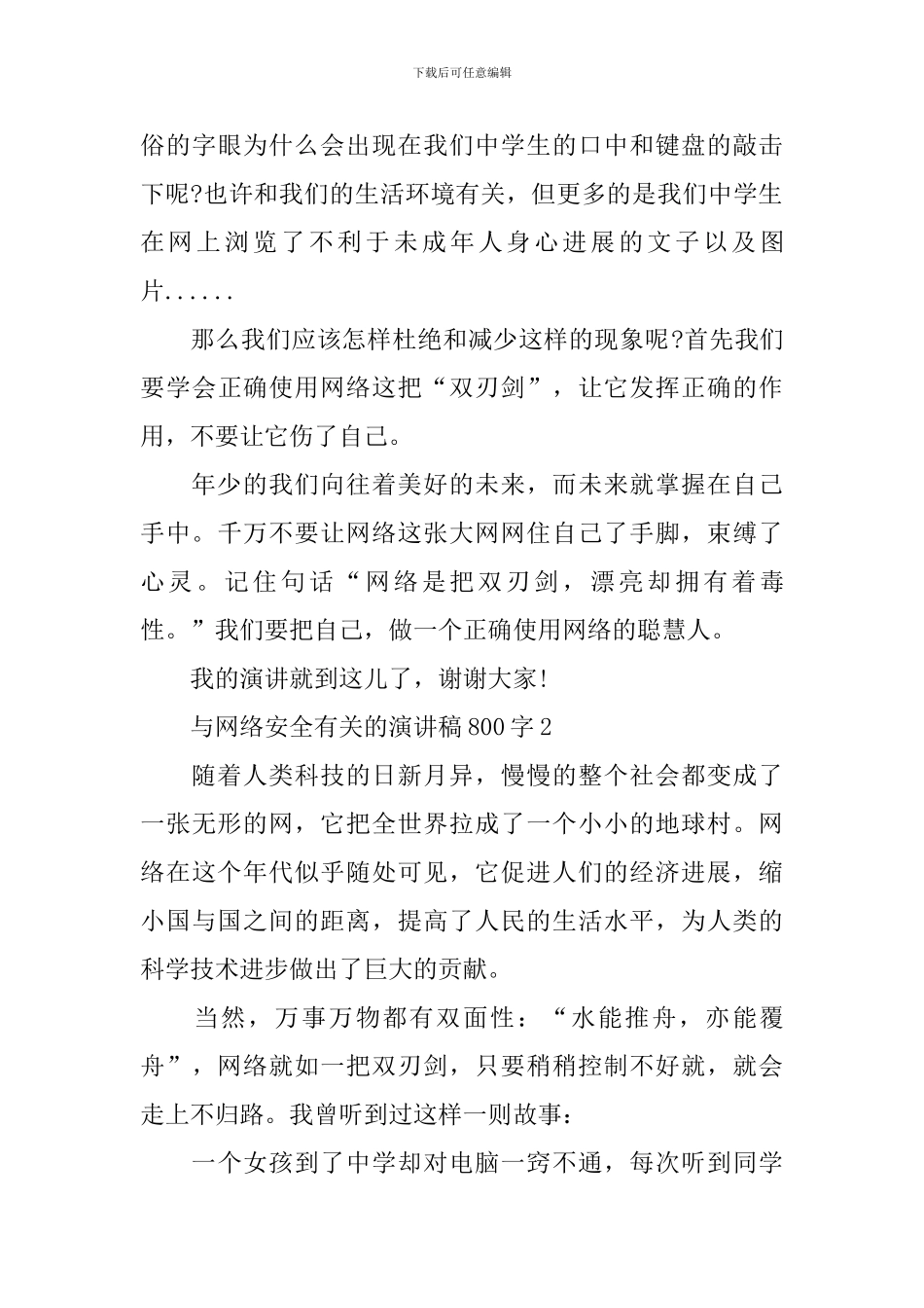 与网络安全有关的演讲稿800字_第3页