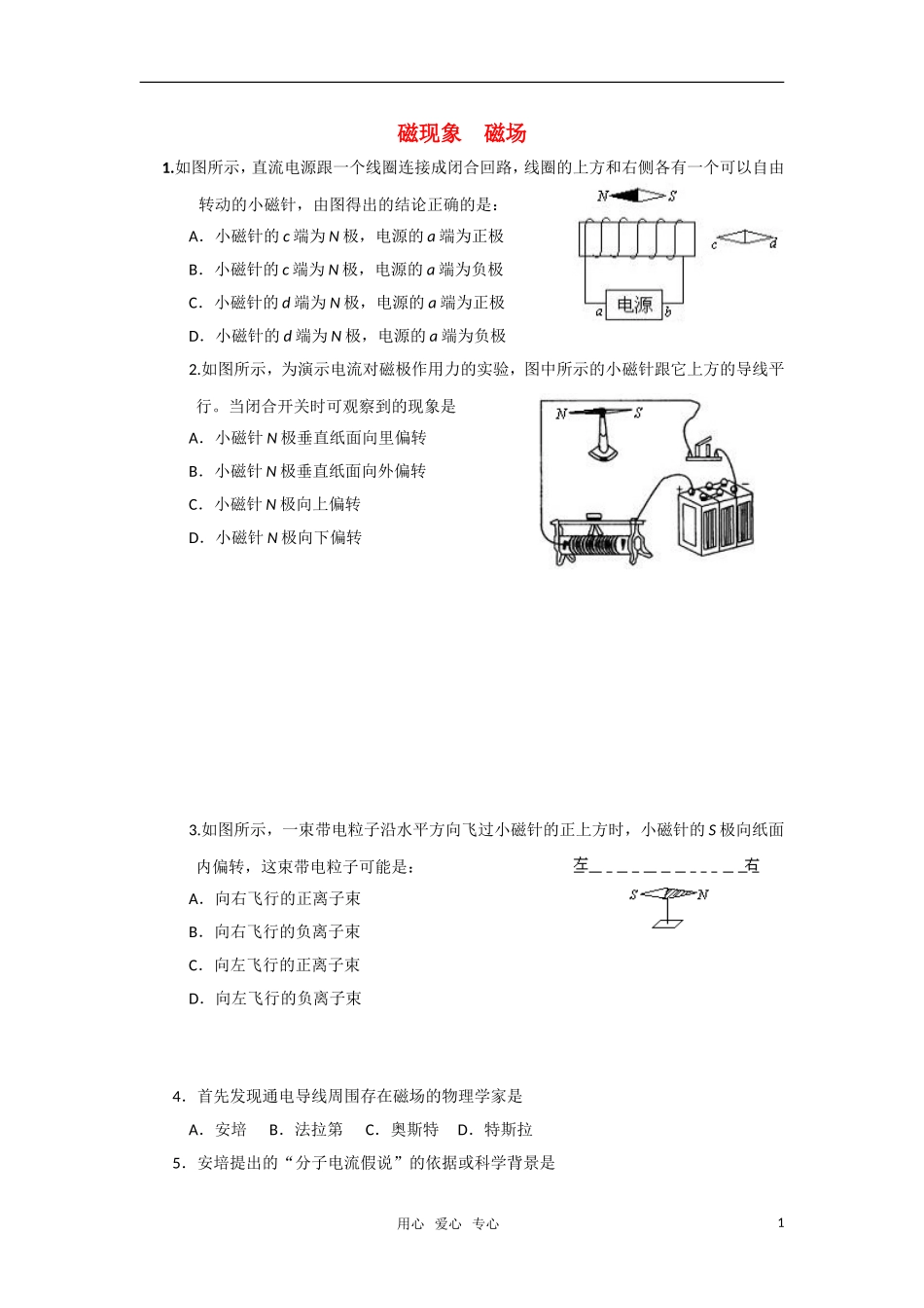 高中物理-磁现象-磁场基础训练2-新人教版选修3_第1页