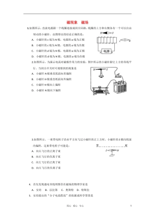 高中物理-磁现象-磁场基础训练2-新人教版选修3